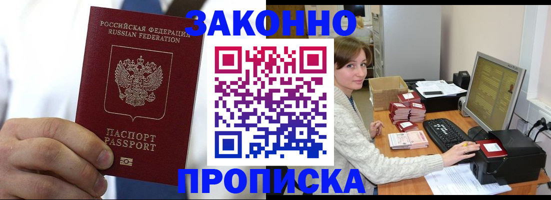 где прописаться в Дзержинском