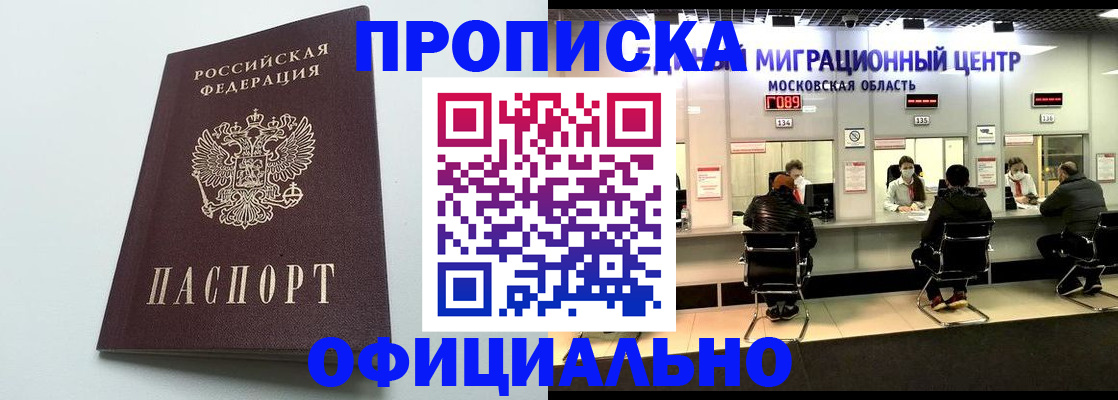 временная регистрация законно в Дзержинском